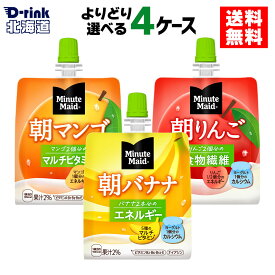 コカ・コーラ ミニッツメイド ゼリー飲料 朝バナナ 朝りんご 朝マンゴ 180g よりどり 選べる 6本入り×4箱セット【送料無料】