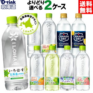 コカ・コーラ 選べる よりどり い・ろ・は・す 540ml アイシー・スパーク 490ml 500ml ペットボトル 24本入り×2ケース【送料無料】