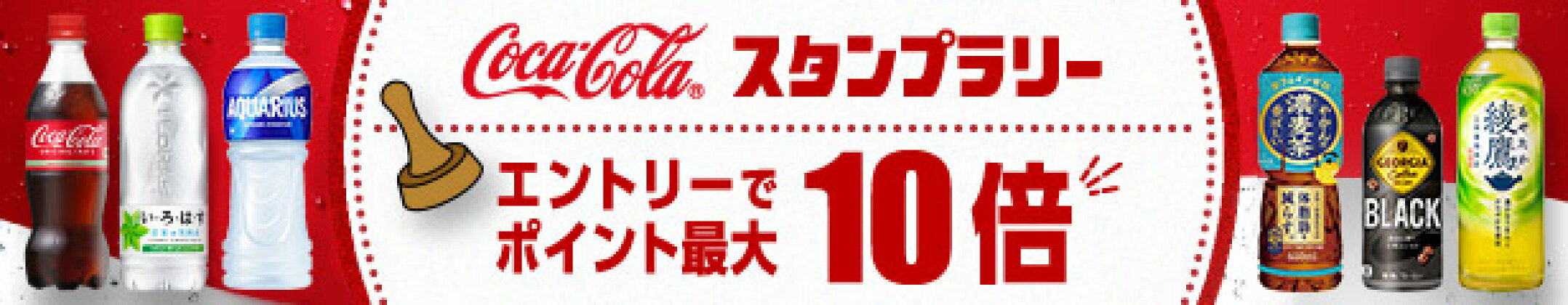 スタンプラリー