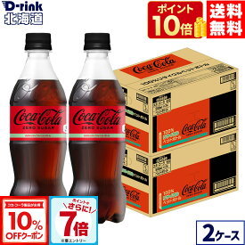 【10%OFFクーポン&エントリーでポイント7倍 11/11 01:59まで】コカ・コーラ ゼロ 500ml ペットボトル 24本入り×2ケース【送料無料】
