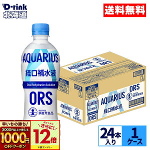 y̏IVKw1000~OFFN[|ΏہGg[Ń|Cg12{ 11/27 01:59܂ŁzRJER[ ANGAX o␅t ORS 500ml ybg{g 24{yz