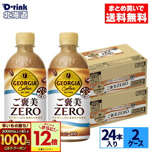 y̏IVKw1000~OFFN[|ΏہGg[Ń|Cg12{ 11/27 01:59܂ŁzRJER[ R[q[ W[WA JZERO 440ml ybg{g 24{×2P[Xyz