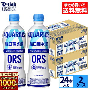 y̏IVKw1000~OFFN[|Ώ 11/30 9:59܂ŁzRJER[ ANGAX o␅t ORS 500ml ybg{g 24{×2P[Xyz