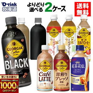 y̏IVKw1000~OFFN[|Ώ 11/30 9:59܂ŁzRJER[ R[q[ W[WA ~NR[q[ Iׂ ǂ 500ml ybg{g 24{×2P[Xyz