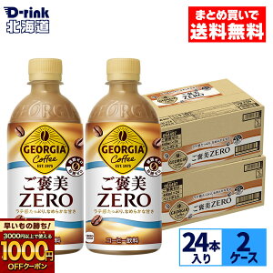 y̏IVKw1000~OFFN[|Ώ 11/30 9:59܂ŁzRJER[ R[q[ W[WA JZERO 440ml ybg{g 24{×2P[Xyz