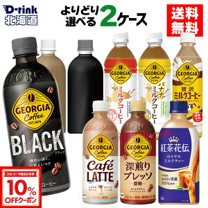 y10%OFFN[|Ώ 12/11 23:59܂ŁzRJER[ R[q[ W[WA ~NR[q[ Iׂ ǂ 500ml ybg{g 24{×2P[Xyz