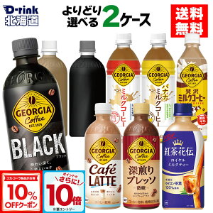 y10%OFFN[|ΏہGg[Ń|Cg10{ 12/11 01:59܂ŁzRJER[ R[q[ W[WA ~NR[q[ Iׂ ǂ 500ml ybg{g 24{×2P[Xyz