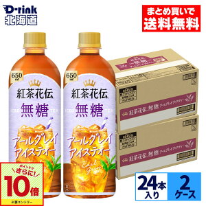 �y�G���g���[�Ń|�C���g10�{ 12/26 01:59�܂Łz�R�J�E�R�[�� �g���ԓ` ���� �A�[���O���C�A�C�X�e�B�[ 650ml �y�b�g�{�g�� 24�{����×2�P�[�X�y���������z