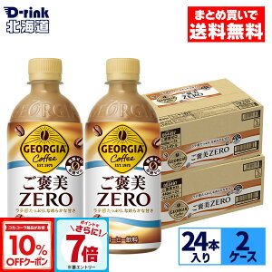 y10%OFFN[|&Gg[Ń|Cg7{ 10/9 01:59܂ŁzRJER[ R[q[ W[WA JZERO 440ml ybg{g 24{×2P[Xyz