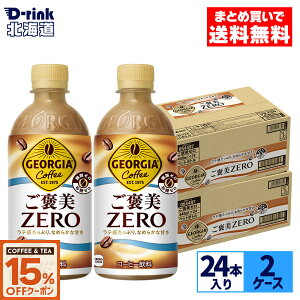 y15%OFFR[q[EgN[|Ώ 9/30 23:59܂ŁzRJER[ R[q[ W[WA JZERO 440ml ybg{g 24{×2P[Xyz