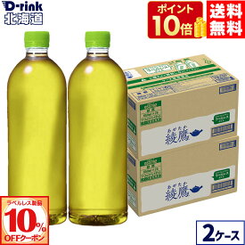 【10%OFFラベルレスクーポン対象 11/30 23:59まで】コカ・コーラ お茶 綾鷹 650ml ラベルレス ペットボトル 24本入り×2ケース【送料無料】