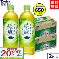 【20％OFFクーポン対象 10/9 1:59まで】コカ・コーラ お茶 綾鷹 650ml ペットボトル 24本入り×2ケース【…
