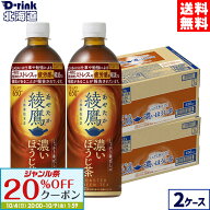 【20％OFFクーポン対象 10/9 1:59まで】コカ・コーラ お茶 綾鷹 濃いほうじ茶 650ml ペットボトル 24本入…
