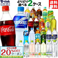【20％OFFクーポン対象 10/9 1:59まで】コカコーラ 選べる よりどり コカコーラ ゼロ 綾鷹 アクエリアス …