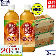 【20％OFFクーポン対象 10/9 1:59まで】コカ・コーラ お茶 北海道限定 綾鷹 番茶 650ml ペットボトル 24…