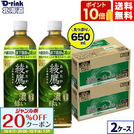 【20％OFFクーポン対象 10/9 1:59まで】コカ・コーラ お茶 綾鷹 濃い緑茶 650ml ペットボトル 24本入り×…