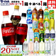 【20％OFFクーポン対象 10/9 1:59まで】コカコーラと 選べる よりどり コカコーラ ゼロ 綾鷹 アクエリア…