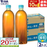 【20％OFFクーポン対象 10/9 1:59まで】コカ・コーラ やかんの麦茶 ラベルレス from爽健美茶 650ml ペッ…
