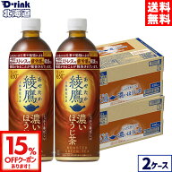 【15%OFFクーポン対象 9/30 23:59まで】コカ・コーラ お茶 綾鷹 濃いほうじ茶 650ml ペットボトル 24本入…