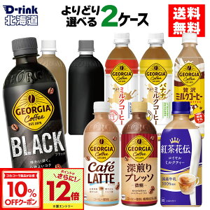 y10%OFFN[|Ώ&Gg[Ń|Cg12{ 10/17 09:59܂ŁzRJER[ R[q[ W[WA ~NR[q[ Iׂ ǂ 500ml ybg{g 24{×2P[Xyz