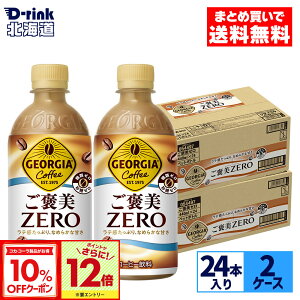 y10%OFFN[|Ώ&Gg[Ń|Cg12{ 10/17 09:59܂ŁzRJER[ R[q[ W[WA JZERO 440ml ybg{g 24{×2P[Xyz