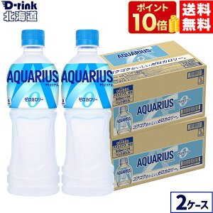 コカ・コーラ アクエリアス ゼロ 500ml ペットボトル 24本入り×2箱【送料無料】