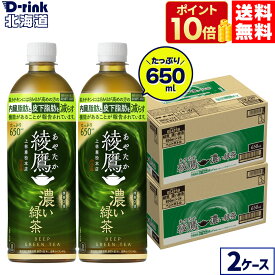 コカ・コーラ お茶 綾鷹 濃い緑茶 650ml ペットボトル 24本入り×2ケース【送料無料】