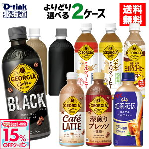 y15%OFFN[|Ώ _tf[zRJER[ R[q[ W[WA ~NR[q[ Iׂ ǂ 500ml ybg{g 24{×2P[Xyz