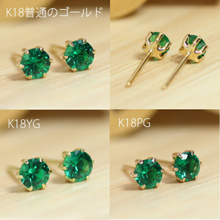 楽天市場】K18 K18YG K18PG K14WG 合成エメラルド 4ミリ ラウンド 