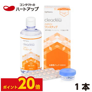 【ポイント20倍】クリアデュー ハイドロ:ワンステップ28日分×1本(ophtecs オフテクス cleadew)(ソフトコンタクトレンズ用 ケア用品 洗浄液 消毒 保存 すすぎ )クリアデューハイ
