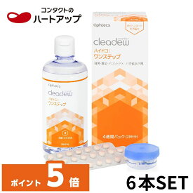 【ポイント5倍】クリアデュー　ハイドロ:ワンステップ×6本セット（ophtecs オフテクス　cleadew）（ソフトコンタクトレンズ用　ケア用品　洗浄液　消毒　保存　すすぎ　）【送料無料】クリアデューハイドロワンステップ