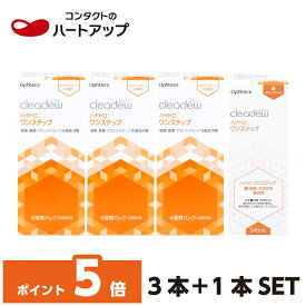 【ポイント5倍】クリアデュー ハイドロ:ワンステップ 28日分×3箱+すすぎ液×1本セット（ophtecs オフテクス　cleadew）（ソフトコンタクトレンズ用　ケア用品　保存　すすぎ　洗浄　消毒　）クリアデューハイドロワンステップ