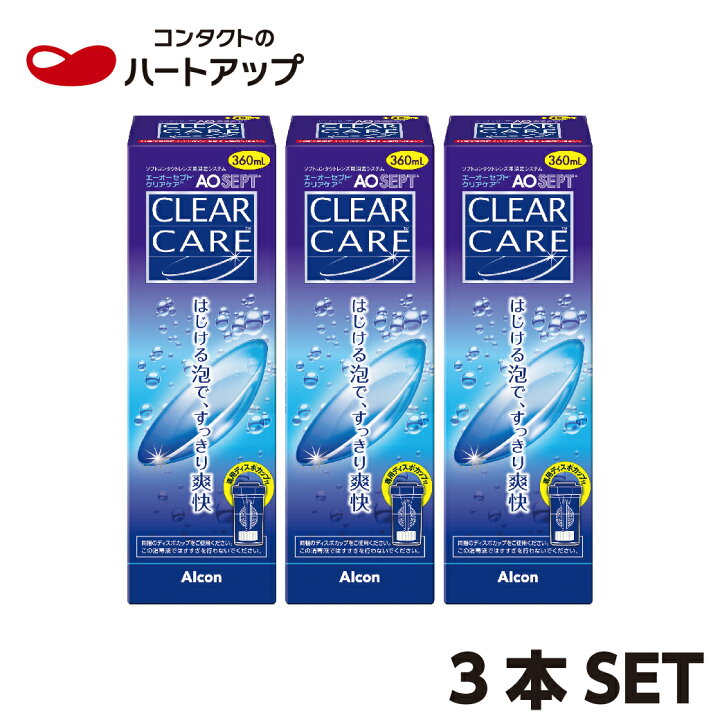 楽天市場】【クーポンで100円OFF】エーオーセプト クリアケア×3本 