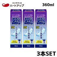 ＼当日出荷／クリアケア360ml （3本）送料無料 単品×3本 アルコン AOセプト エーオーセプト【LINEでクー…