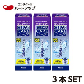 【LINEでクーポン配布中】【クリアケア改良新発売】クリアケア480ml （3本セット） 単品×3本 アルコン AOセプト エーオーセプト【使用期限1年以上】(ソフトコンタクトレンズ　洗浄液)【送料無料】【LINEでクーポン配布中】