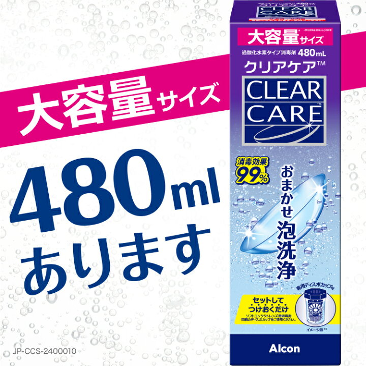 楽天市場】＼送料無料／【大容量】クリアケア480ml （12本セット 