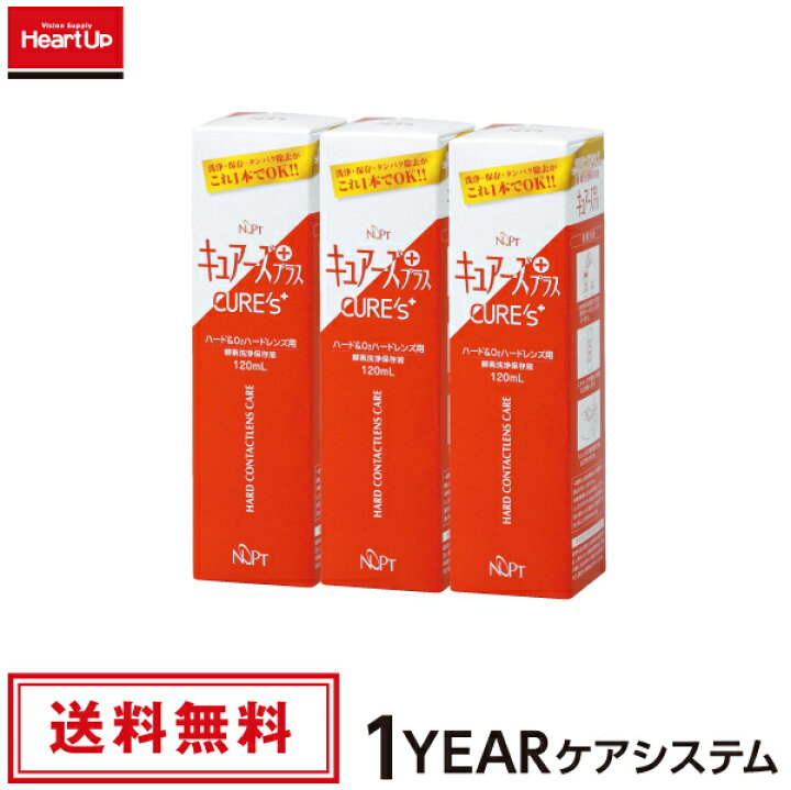 楽天市場】【1YEARケアシステム】ノプトキュアーズプラス（ ハード 