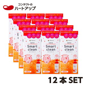 メニコン エピカスマートクリーン300ml 12本セット コンタクトレンズ ケア用品 洗浄液