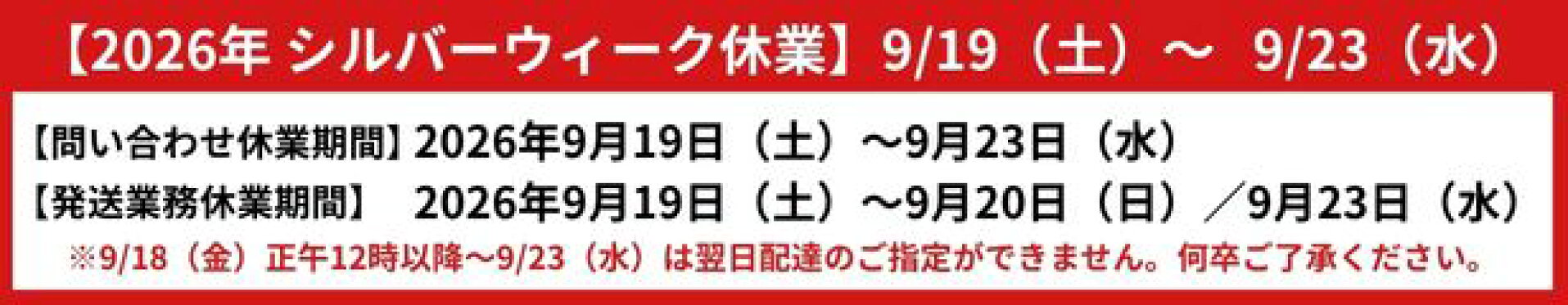 長期休業