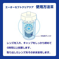楽天市場 エーオーセプト クリアケア 3本セット 使用期限1年以上 Aoセプト ソフトコンタクトレンズ 洗浄液 送料無料 ハートアップアイケア用品館