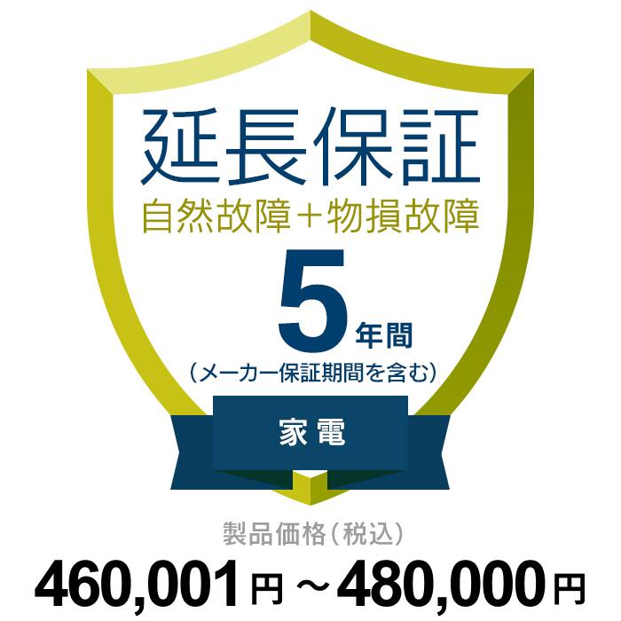 延長保証 家電5年に延長 自然故障+物損 001円～480 対象製品価格が460 在庫限り 000円 カタログギフトも！