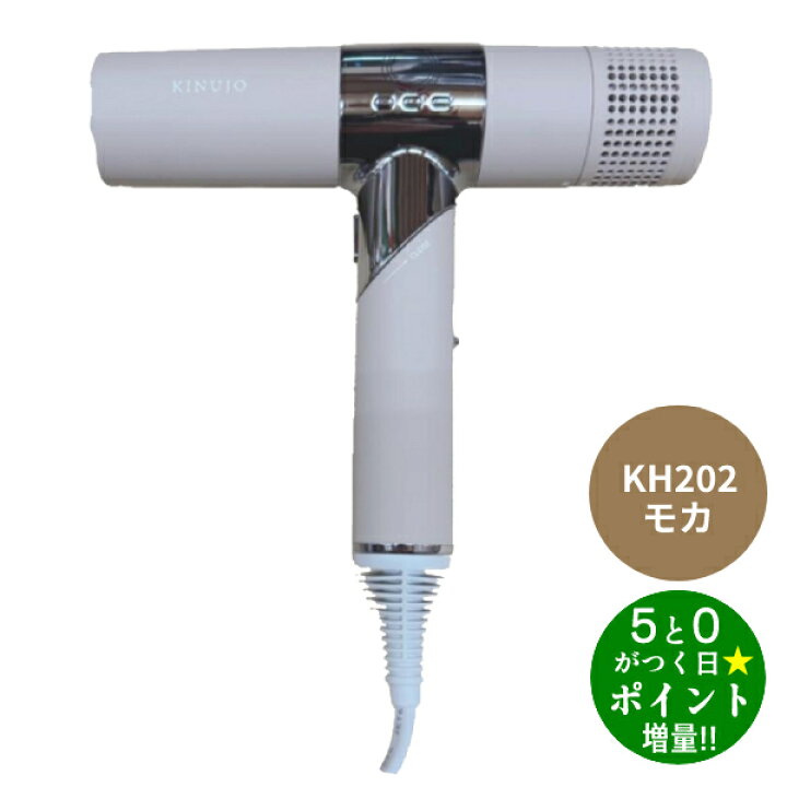 楽天市場】KINUJO キヌージョ KH202 モカ ヘアドライヤー マイナス  