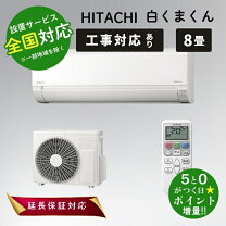 楽天市場】エアコン 8畳 日立 aj25の通販