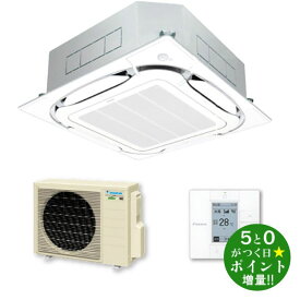 ◆最大3000円CP＋P3倍！！2/15◆ダイキン 業務用エアコン ワイヤードリモコン 天井埋込カセット形4方向 3馬力 シングル SZRC80BYV フレッシュホワイト DAIKIN【転送不可】