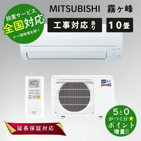 MITSUBISHI 三菱電機 MSZ-KXV2824S-W ピュアホワイト ルームエアコン 主に10畳用 ズバ暖 霧ヶ峰 KXVシリーズ【転送不可】
