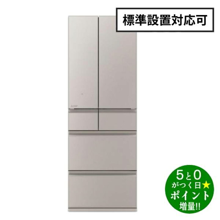 楽天市場】三菱電機 冷蔵庫 観音開き 485L 6ドア MZシリーズ 標準設置 
