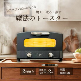 ◆最大3000円CP＋P3倍！！4/20◆Aladdin アラジン CAT-GS13C ダークグレイ オーブントースター 1270W【転送不可】