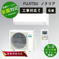楽天市場】富士通ゼネラル エアコン 6畳の通販 