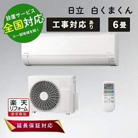 日立 エアコン6畳 白くまくん ルームエアコン 主に6畳用 AJシリーズ RAS-AJ22R(W) スターホワイト HITACHI【転送不可】