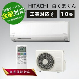 日立 エアコン 10畳 白くまくん ルームエアコン 主に10畳用 AJシリーズ RAS-AJ2825S スターホワイト HITACHI 【転送不可】